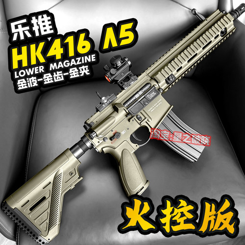 火控版乐推HK4165A电动连发玩具