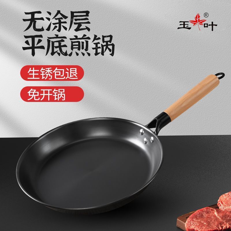 【生锈包退】无涂层平底锅平底煎锅熟铁家用煎饼电磁灶燃气通用