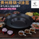 贵州烙锅户外烧烤加深加厚炸洋芋摆摊家用商用燃气柴火电磁炉通用