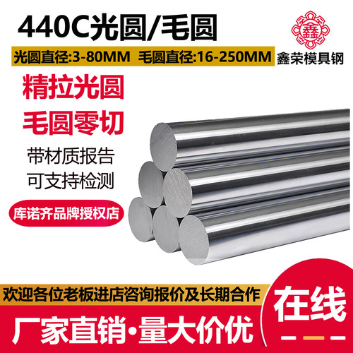 不锈钢9CR18MO圆钢 440C圆棒 冷拉光圆 光轴 光棒 走心机3 4 6 8