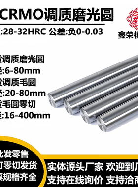 42CRMO调质圆棒42CRMO圆钢42铬钼光轴/磨光圆/研磨棒 热处理 淬火