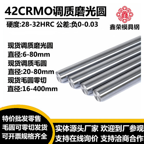 42CRMO调质圆棒42CRMO圆钢42铬钼光轴/磨光圆/研磨棒 热处理 淬火