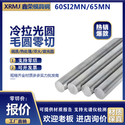 弹簧钢60SI2MN冷拉精拔光圆圆棒光棒65MN圆钢4340光轴直径6-260MM