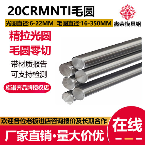 渗碳钢 20CRMNTI冷拉光圆 圆钢 20CRMNTI光棒 圆棒6 8 10 12 14MM