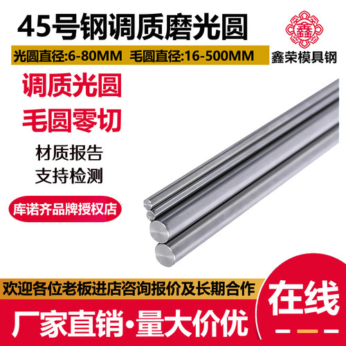45号钢调质圆棒 45#钢磨光圆 光轴 研磨棒 光棒 热处理淬火6 8 10