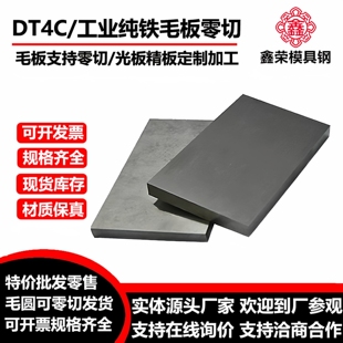 DT4钢板 电工纯铁板 DT4C板料 板材 工业纯铁 电磁 方料 12-300MM