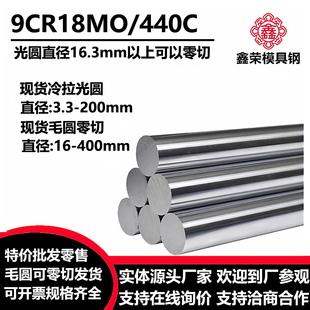 不锈钢9CR18MO圆钢440C磨光直条SUS440C冷拉光圆光轴光圆棒 3-200
