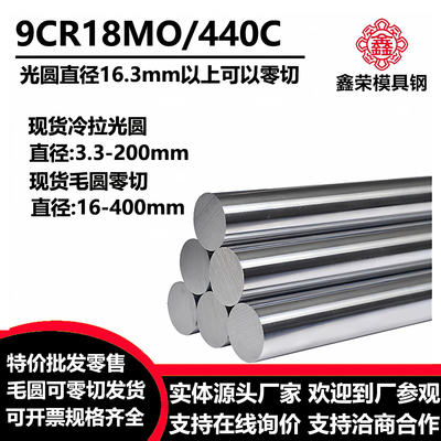 不锈钢9CR18MO圆钢440C磨光直条SUS440C冷拉光圆光轴光圆棒 3-200