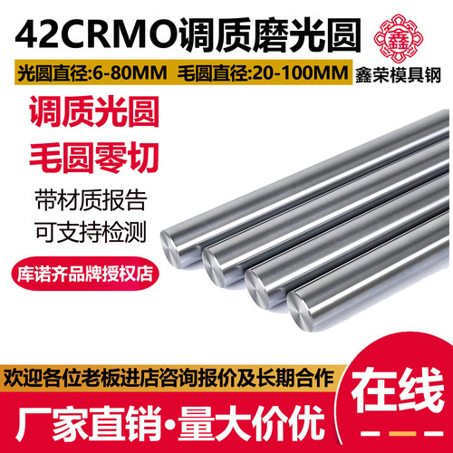 42CRMO调质圆棒42CRMO圆钢42铬钼光轴/磨光圆/研磨棒 热处理 淬火