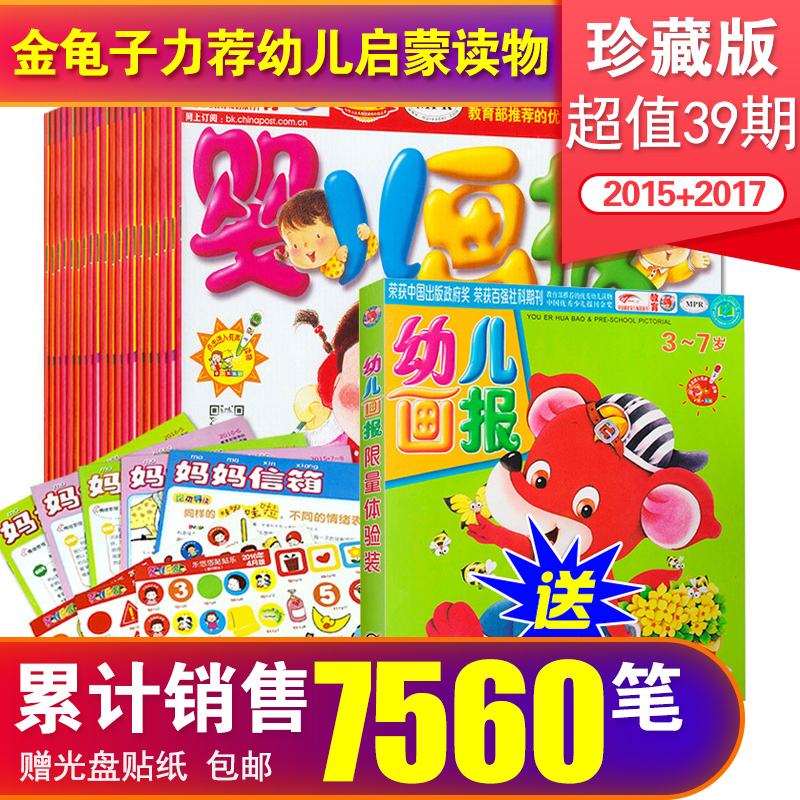共39期【加送9期幼儿画报】婴儿画报全年订阅2015/2017年共10个月全新打包赠光盘贴纸妈妈信箱0-4岁婴幼儿画报过期清仓包邮杂志
