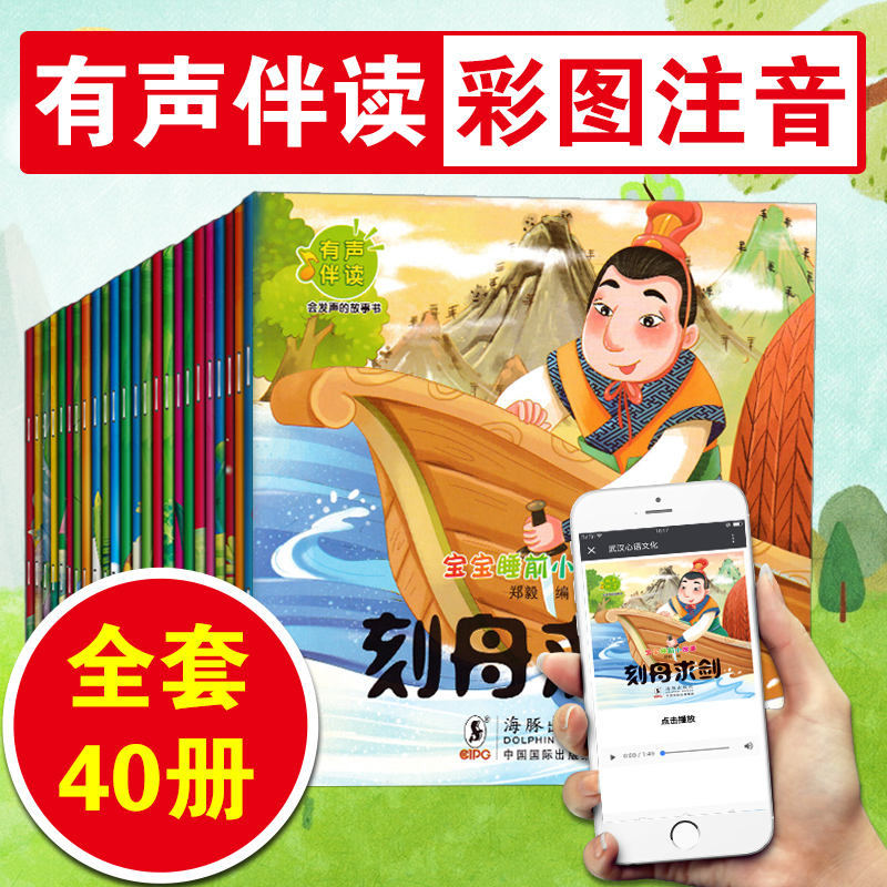 有声伴读0-3-6岁宝宝睡前故事书籍0-3岁早教启蒙翻翻看儿童童话故事婴幼儿1-3-5-7岁幼儿园阅读学前绘本漫画读物声律启蒙注音版