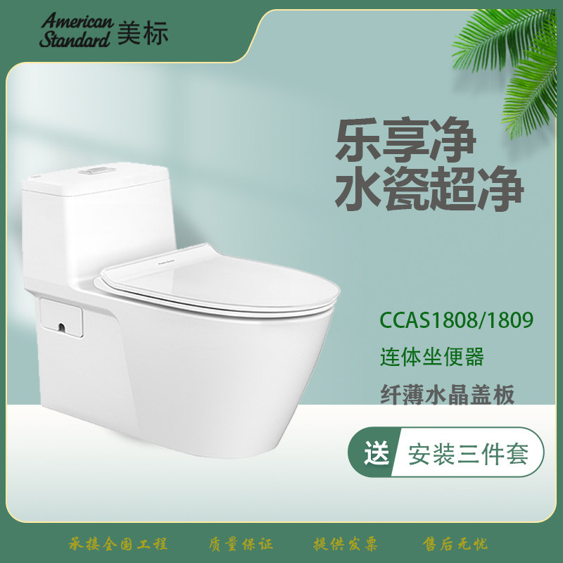 美标卫浴双冲净水瓷连体马桶CC普通坐便器
