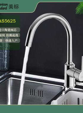 美标卫浴台式厨房水槽龙头FFAS5625冷热水洗菜盆高抛旋转式水龙头