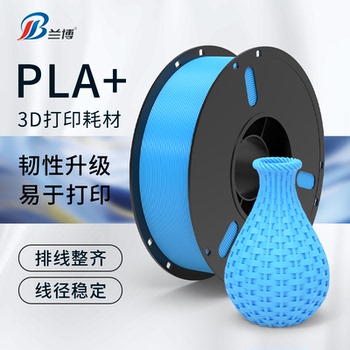 兰博3D打印耗材 PLA+耗材 韧性 高速3D打印机材料 PLA耗材1KG1.75