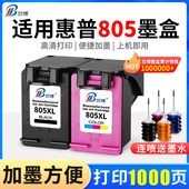 2720 2729 2330 2721 1212打印机 2332 适用惠普805墨盒HP1210