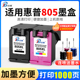 2729 适用惠普805墨盒HP1210 1212打印机 2332 2721 2720 2330