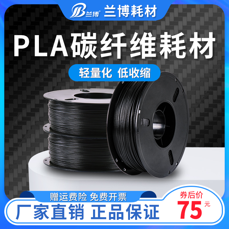 兰博 3D打印耗材碳纤维 PLA碳纤维 PETG碳纤维 高速打印机耗材1KG