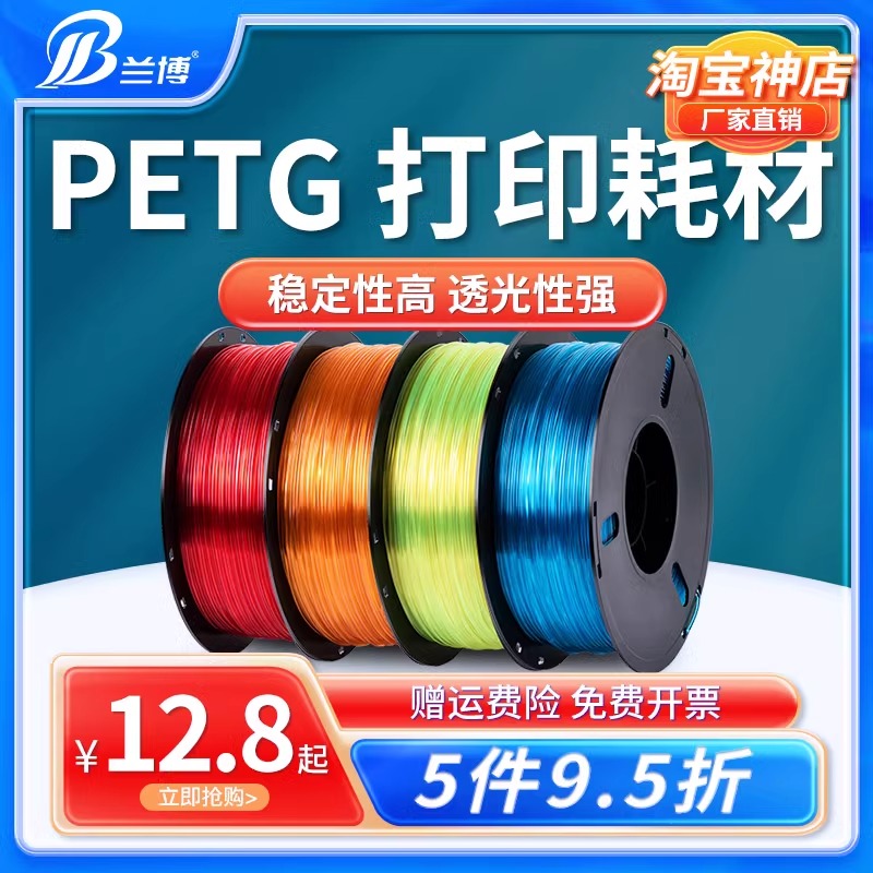 3D打印耗材 PETG耗材 3D打印机耗材 材料1KG 1.75MM 广告字打印