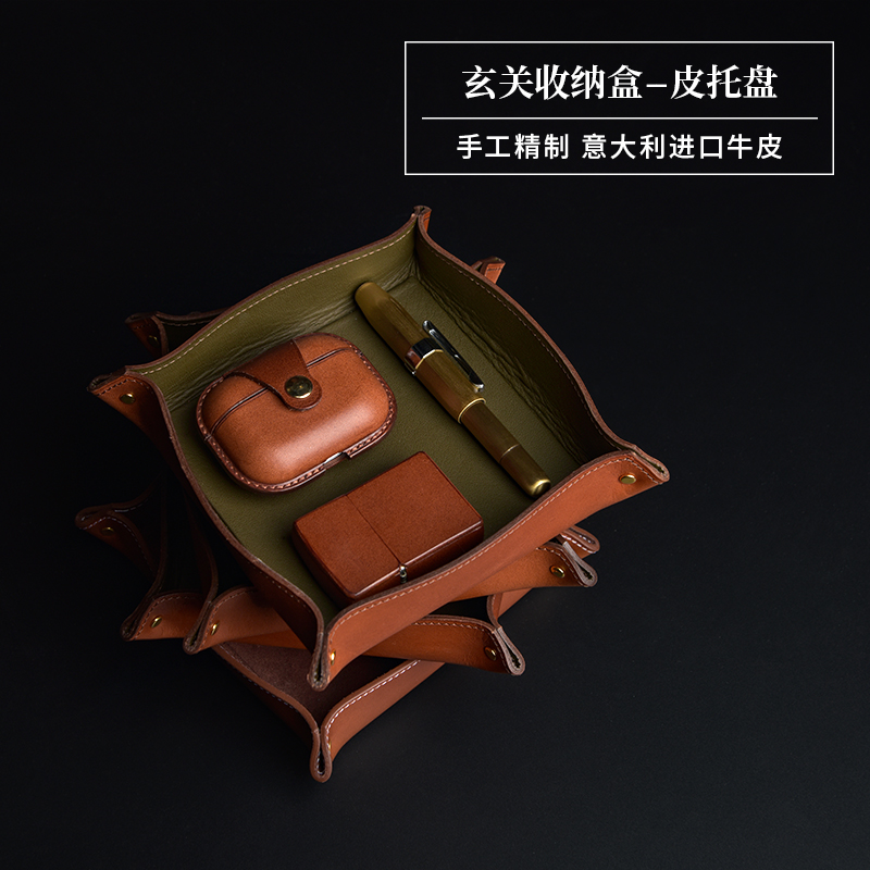 沐铍手工真皮桌面玄关收纳托盘