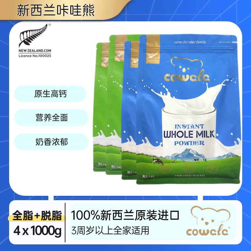 新西兰原装进口奶粉咔哇熊全脂脱脂奶粉中老年成人学生儿童奶粉