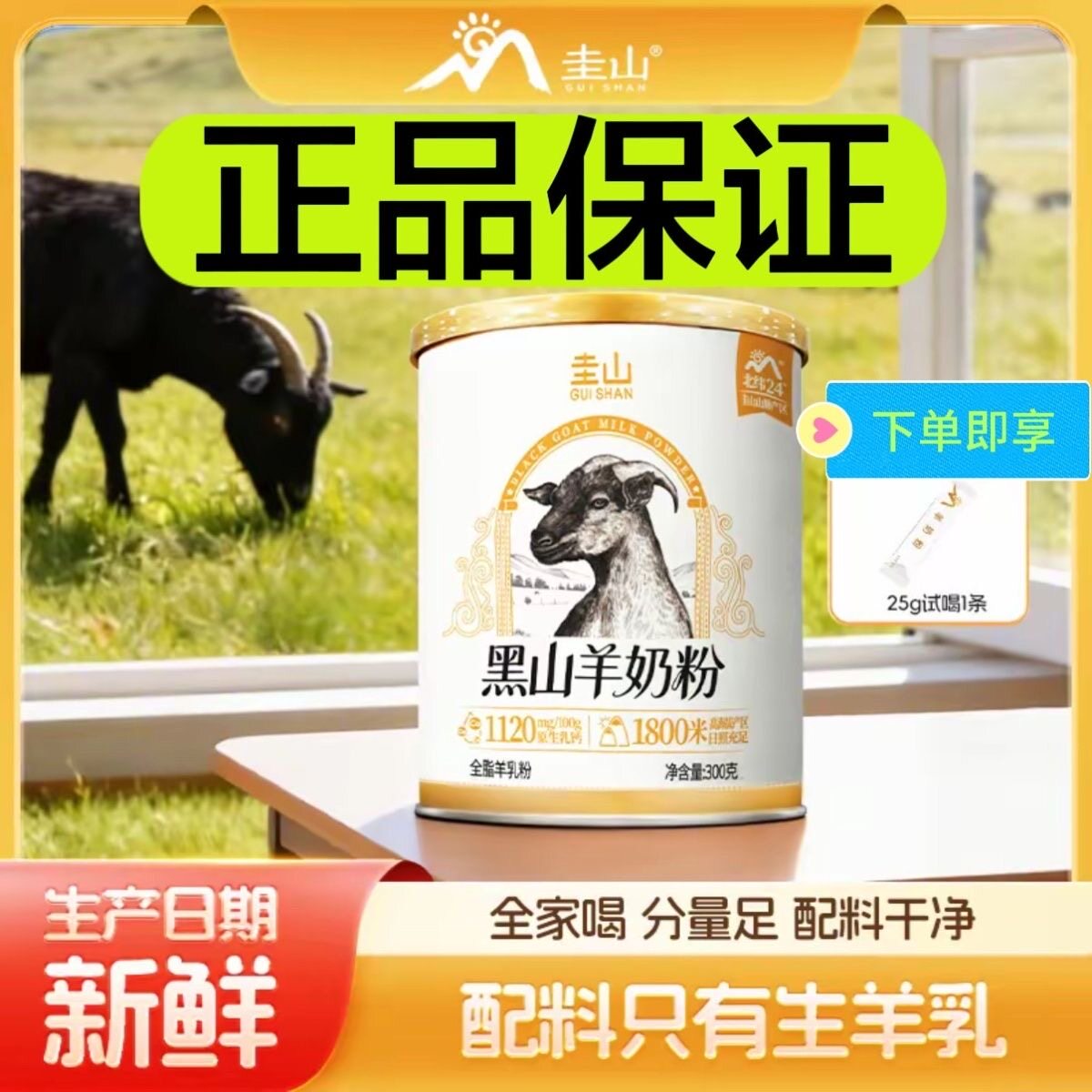 【300g】圭山羊奶粉黑山羊奶粉全脂高钙高蛋白全家营养奶粉图片