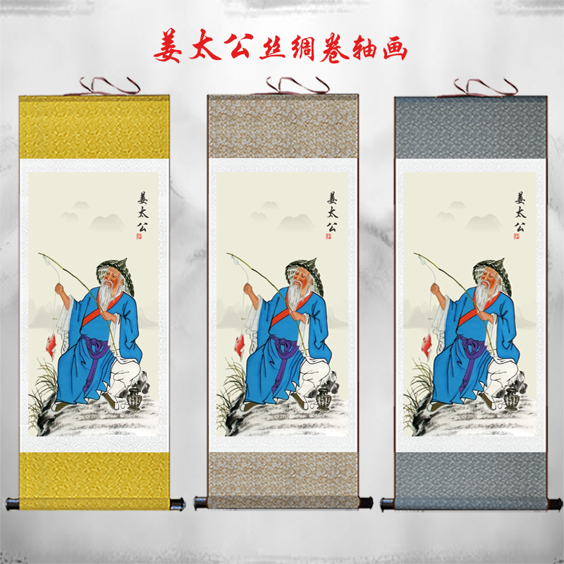 姜太公钓鱼图挂画人物画像客厅书房装饰画姜尚姜子牙神像卷轴画图片