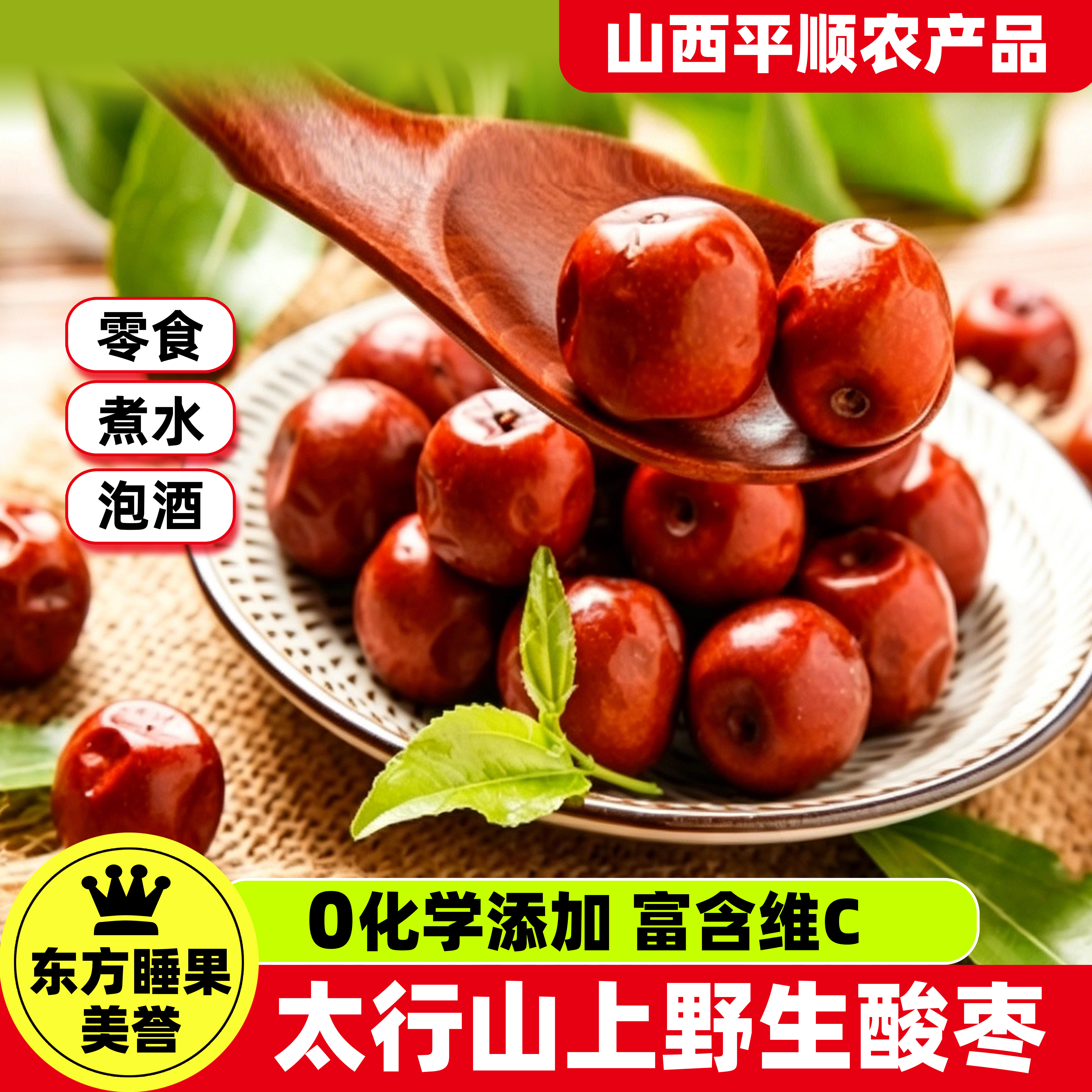 野生小酸枣山枣酸枣仁零食酸枣面酸枣粉孕妇沙枣泡茶泡酒