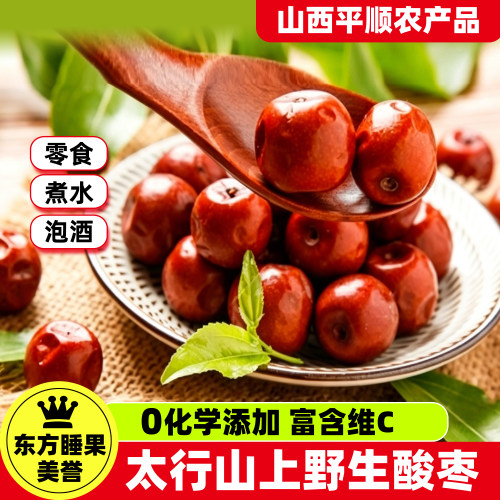 野生酸枣新鲜助眠零食500g