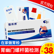 9.8元包邮  爱威康 胃幽门螺旋杆菌抗体检测试纸