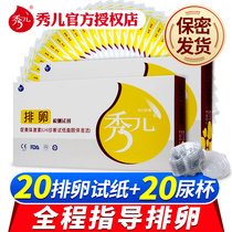 Xiuer ovulation test paper 20 reagents during ovulation test card 20 urine cups for family planning
