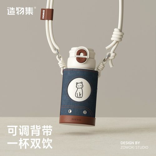 造物集学生专用吸管杯