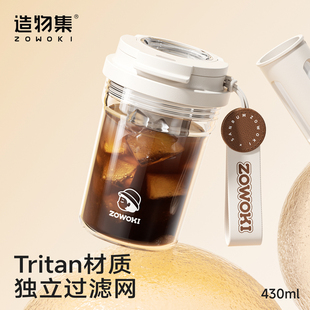 造物集夏季水杯咖啡杯2025新款随手杯带茶隔高颜值耐高温塑料杯子