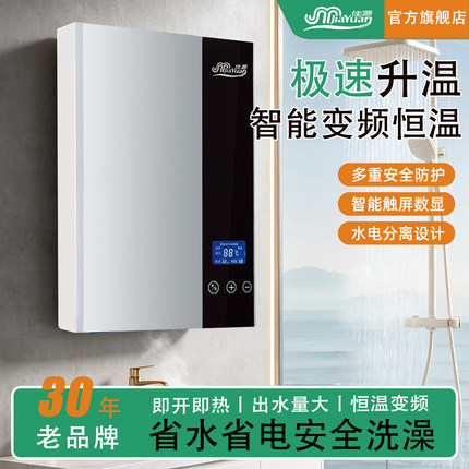 佳源官方正品电热水器新款小型家用洗澡厨房即热式恒温智能热水器