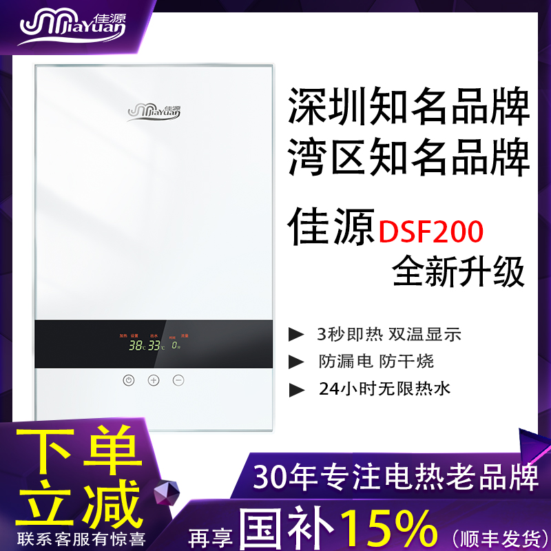 佳源官方正品家用智能电热水器