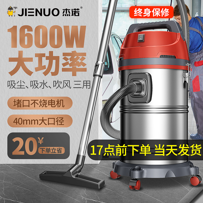 杰诺吸尘器大吸力工业用强力大功率洗车用汽车商用装修吸尘吸水机