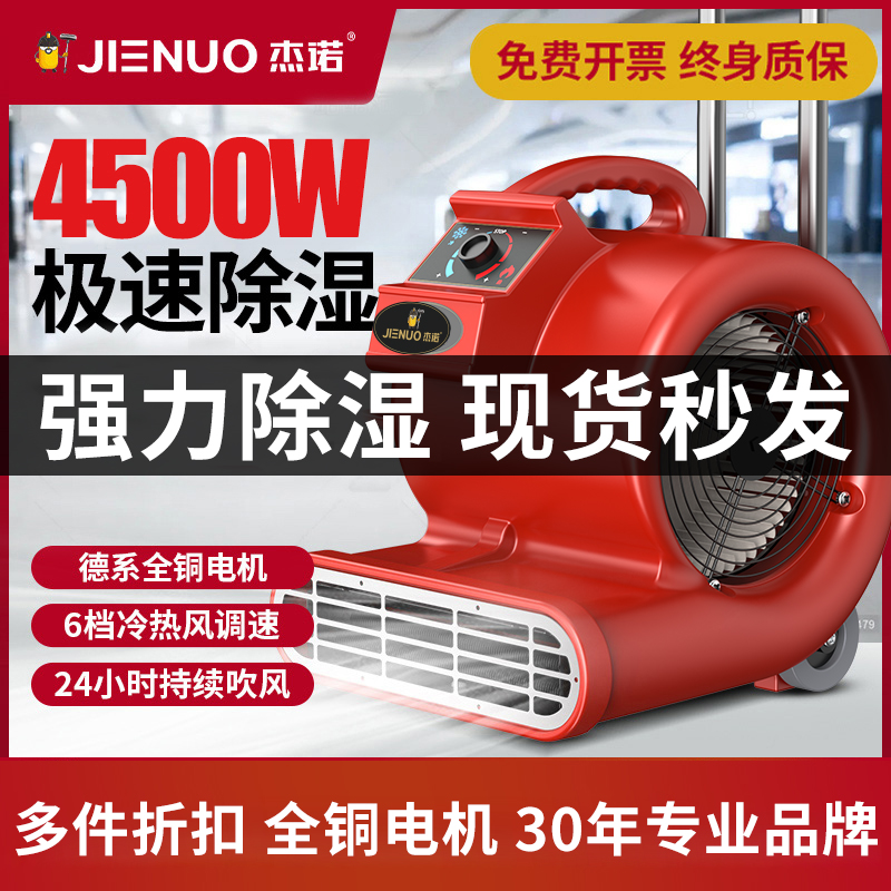 杰诺吹地机地面吹干机商用卫生间大功率强力吹风机厕所地板除湿