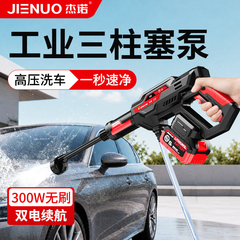 杰诺无线洗车机高压水枪家用大功率清洗神器电动便携式强力增压泵