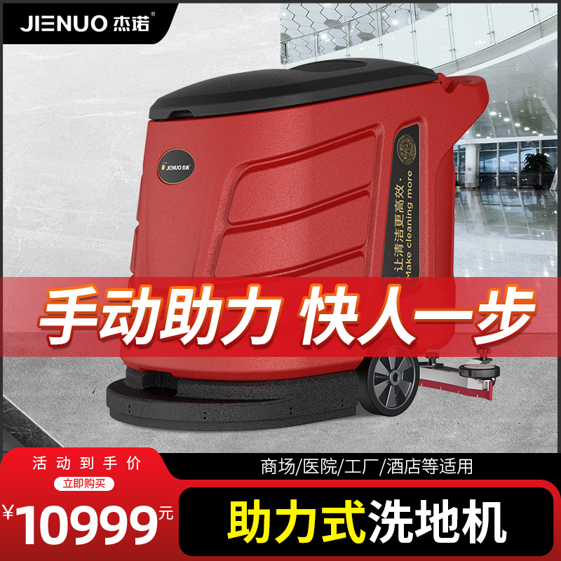 杰诺手推式工业拖地机商用无线