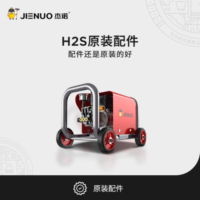 H2S原装配件，拍前请联系客服