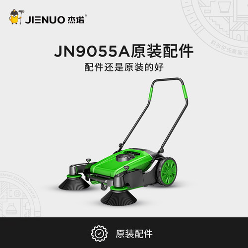 杰诺扫地机配件拍前请咨询客服