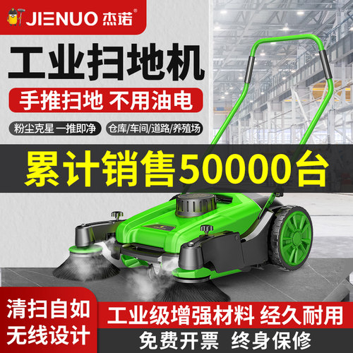 杰诺工业扫地机工厂车间用