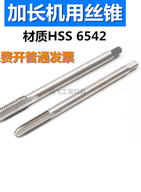 加长机用丝锥加长丝攻M2M2.5M3M4M5M6M8M10M12*70*100*125*150mm