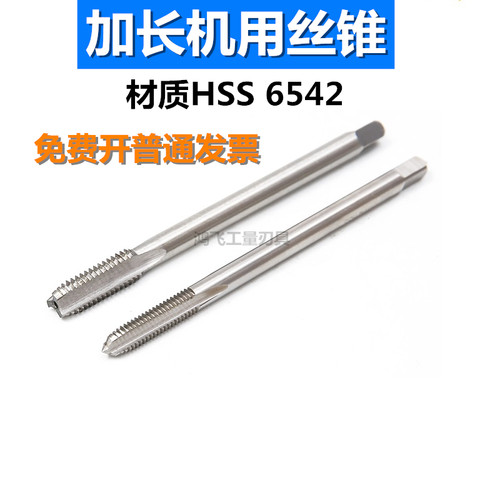 加长机用丝锥加长丝攻M2M2.5M3M4M5M6M8M10M12*70*100*125*150mm