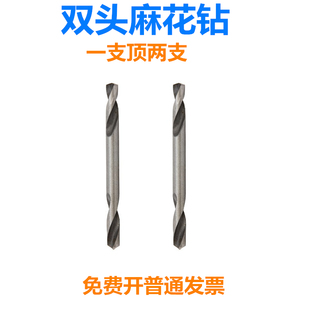 高速钢HSS麻花钻头 双头钻头 两头钻头 双刃钻头 2.5 2.8 3 3.2mm