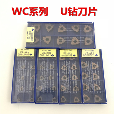 住友u钻刀片WC型WCMX03/04 WCMT05/06/08快速钻喷水暴力钻刀片