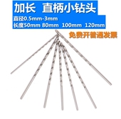0.6 1.5 0.7 加长麻花钻直柄钻头微型迷你小钻头0.5 0.8 3mm