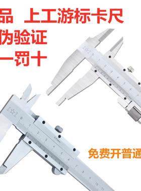 上工 广陆 百工 申工游标卡尺150-200-300工业卡尺游标卡尺高精度