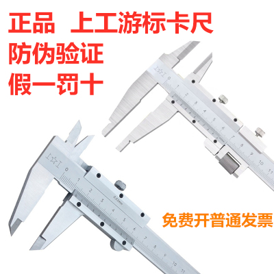 上工 广陆 百工 申工游标卡尺150-200-300工业卡尺游标卡尺高精度