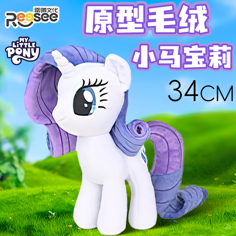 官方正版小马宝莉珍奇玩偶女孩生日礼物周边原型毛绒玩具娃娃公仔