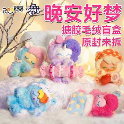 小马宝莉晚安好梦搪胶毛绒玩偶公仔碧琪柔柔云宝紫悦珍奇周边盲盒